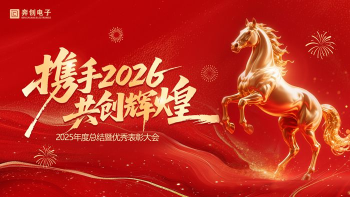 2025年度總結(jié)暨優(yōu)秀表彰大會